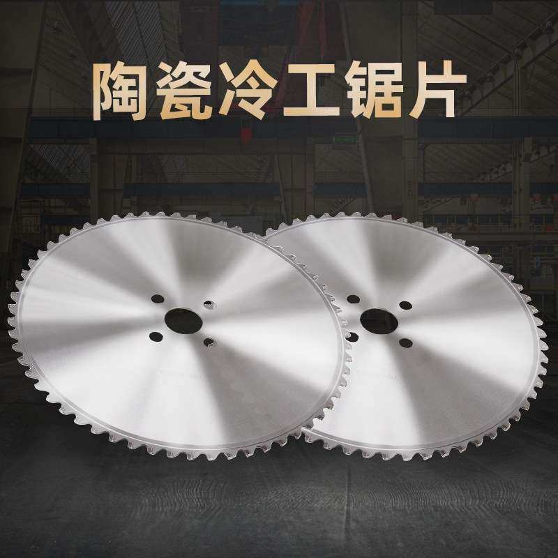 厂家直供高速圆锯机陶瓷合金锯片 冷切切铁铜铝材不锈钢冷锯,3C数码配件,其它配件,淘宝优惠券,粉丝福利购,淘宝优惠卷