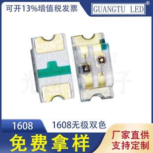 0603无极双色发光二极管 红绿色灯珠1608无极双色贴片LED灯珠现货
