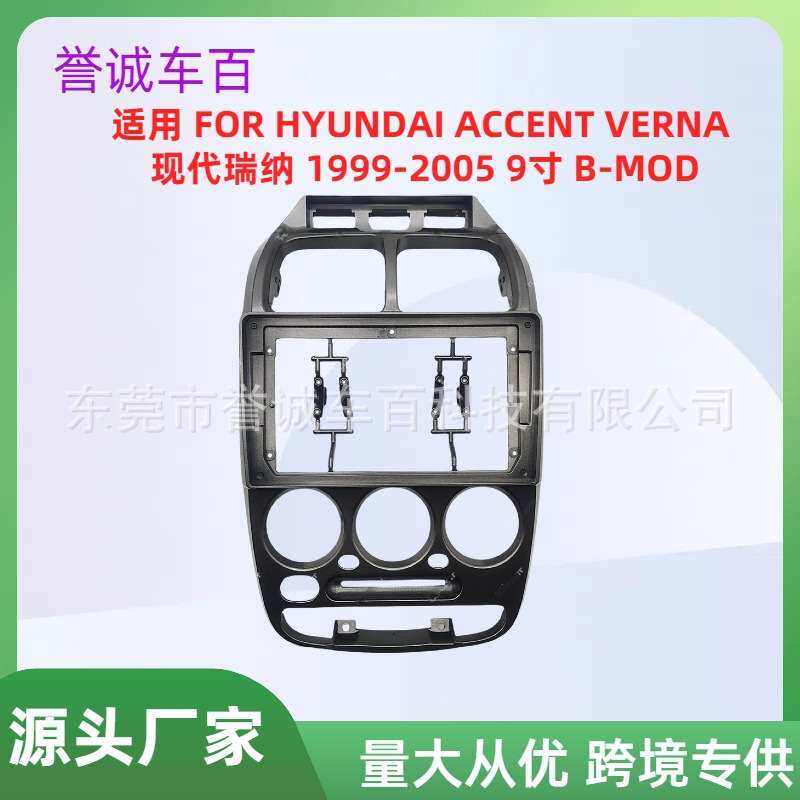 适用中控dvd Hyundai现代Verna瑞纳Accent面板