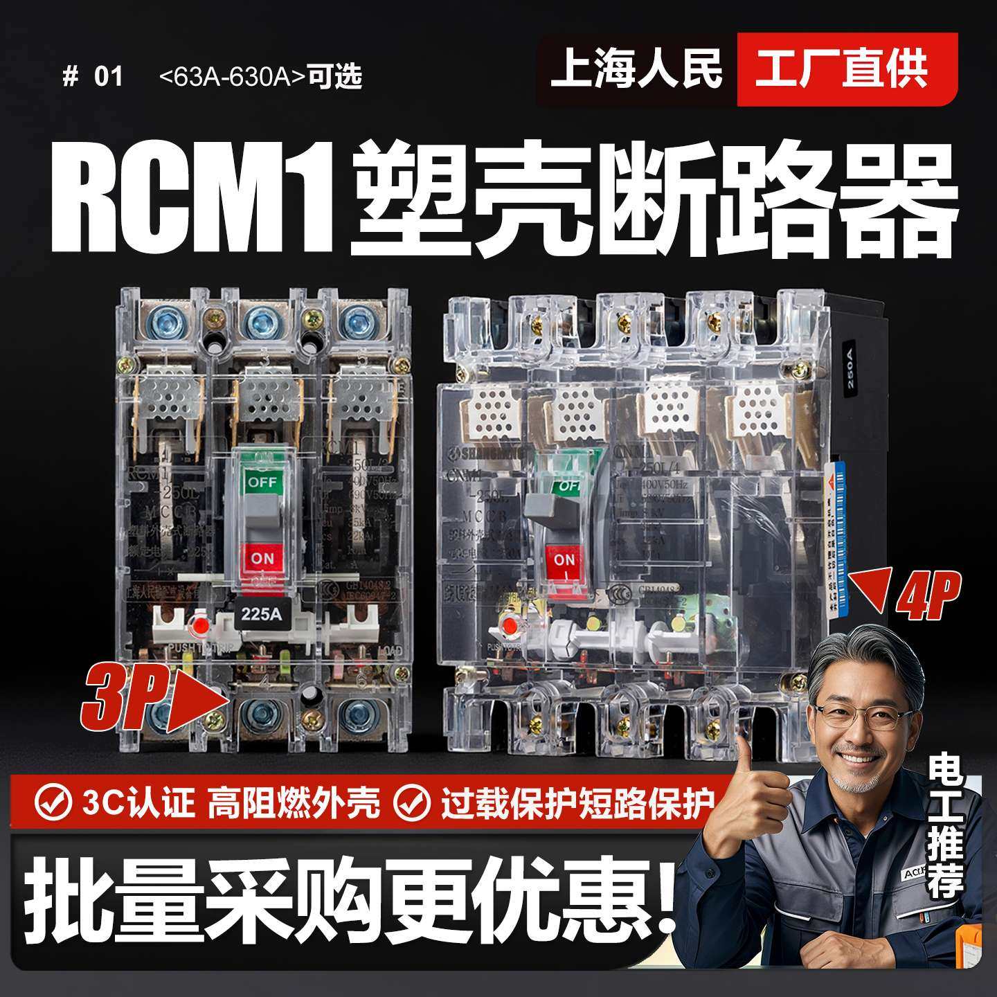 CM1四线塑壳断路器12 250A 400A 630A空开3P4P透明,3C数码配件,其它配件,淘宝优惠券,粉丝福利购,淘宝优惠卷