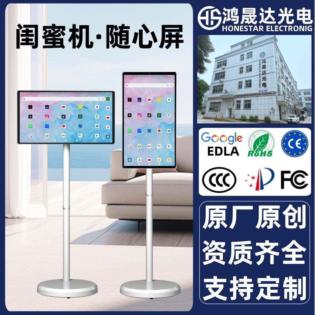 21.5英寸闺蜜机随心屏广告机落地展示户外广告一体机平板移动电视