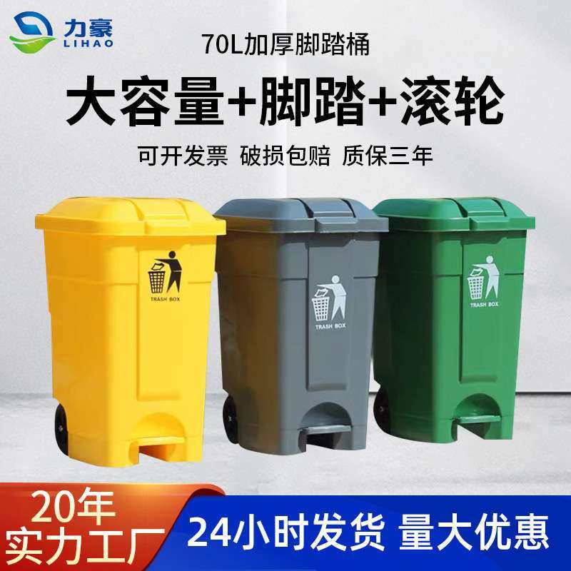 户外脚踏垃圾桶大号带轮带盖50L加厚环卫垃圾箱70L厨房家用脚踩桶