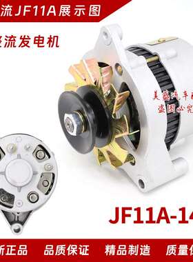农用车三轮车叉车12v24v四轮拖拉机柴油机jf11a硅整流交流发电机