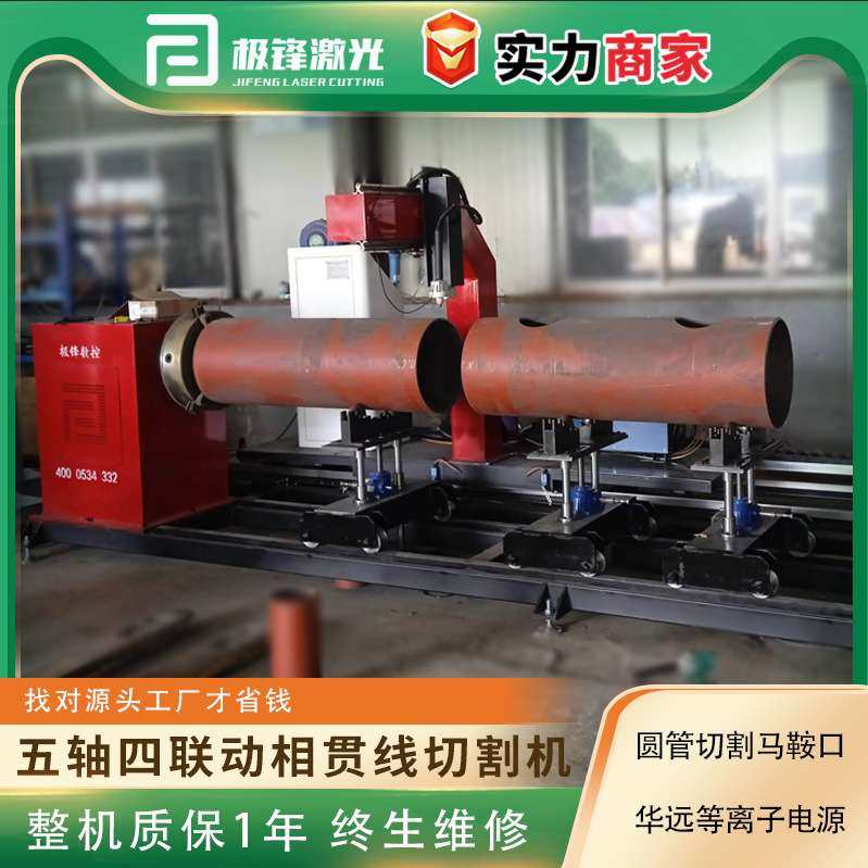 五轴四联动相贯线切割机金属圆管方管截断垂直打孔相贯线切割机,3C数码配件,其它配件,淘宝优惠券,粉丝福利购,淘宝优惠卷