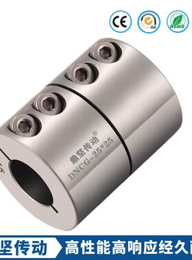厂家直销DNCG不锈钢高刚性大扭矩夹紧联轴器步进伺服电机连轴器
