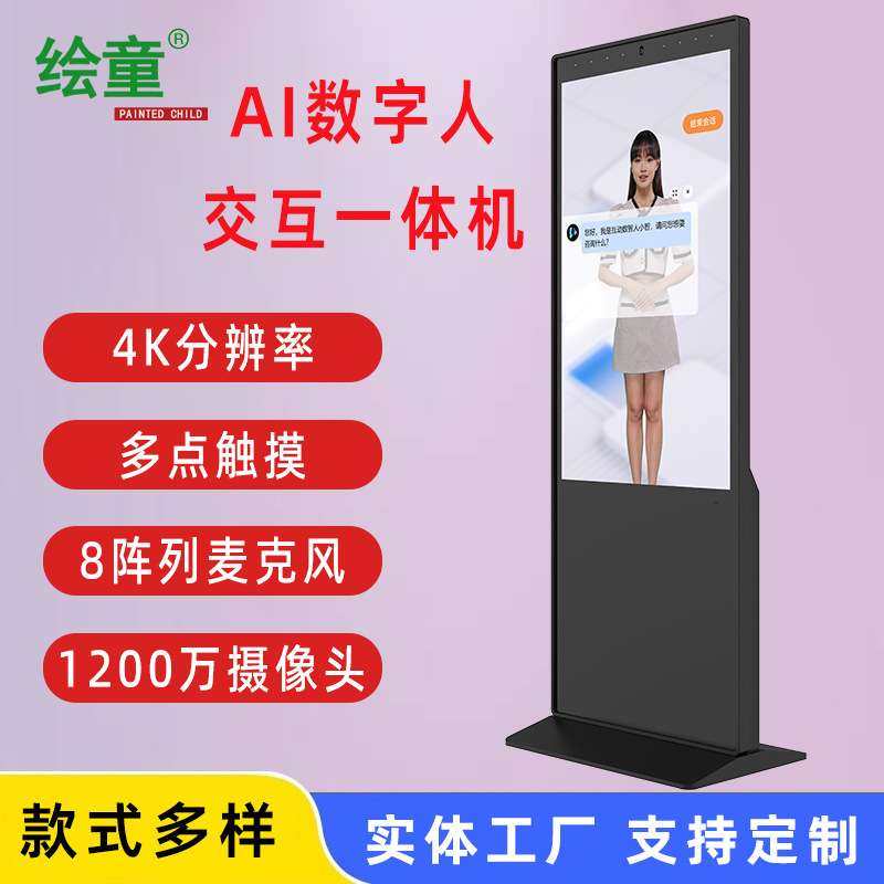 55寸AI数字人交互一体机语音对话 75寸虚拟数字人8阵列液晶终端机,3C数码配件,其它配件,淘宝优惠券,粉丝福利购,淘宝优惠卷