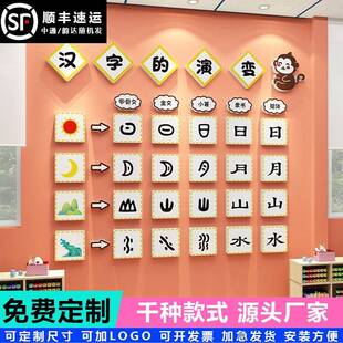 幼儿园墙面装饰汉字的演变文化主题背景甲骨文环创境成品布置材料
