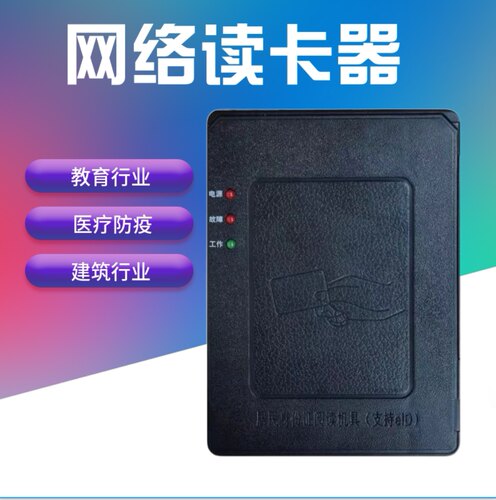 身份证网络读卡器通用版读卡器宾馆网吧建筑医院识别仪身份阅读器