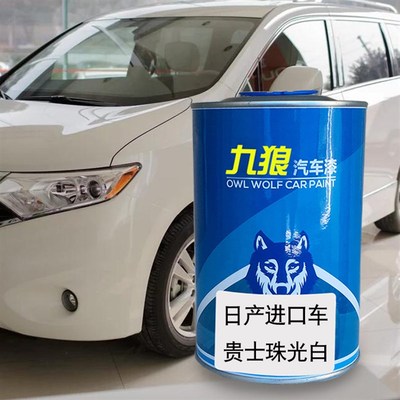 九狼汽车漆日成品产漆贵士370Z赤焰红色珠光白月光银聆风Lef灰色