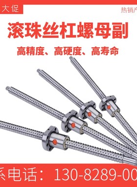 滚珠丝杆SFU0/2010/10/110滑台丝杠螺母装雕刻机3d打印机