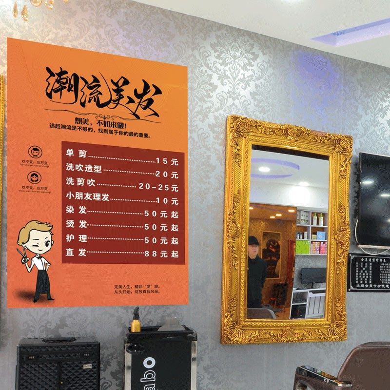 美发店理发店价目表价格表定制墙贴发廊定制挂墙海报设计制作,家居饰品,软装墙贴,淘宝优惠券,粉丝福利购,淘宝优惠卷