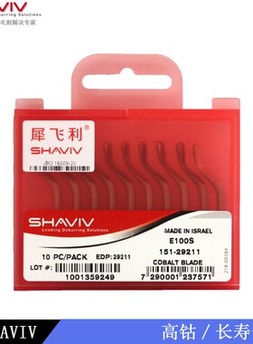 以色列修边刀 犀飞利刮刀 E100S高钴长寿命 去毛刺工具 10支装