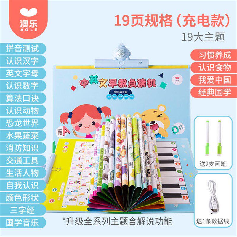 澳乐有声早教挂图幼儿识字拼音发声儿童启蒙点读发音宝宝字母墙贴