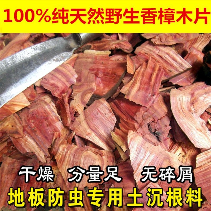 天然香樟木块实木地板防虫樟木片衣柜家用老樟木纯原木块防蛀粉屑