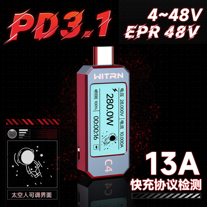WITRN维简C4检测仪USB电压电流表测试仪PD3.1诱骗EPR老化激活48V