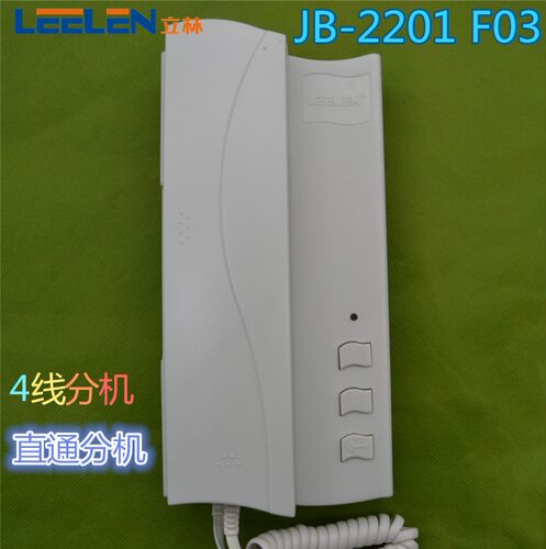 立林楼宇对讲分机 JB-2201 F3非可视门铃 家用门铃 4线开锁门铃