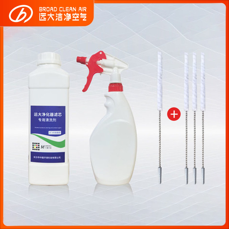 远大空气净化器清洗工具清洗液清洗刷清洗剂套装空气净化机清洗液