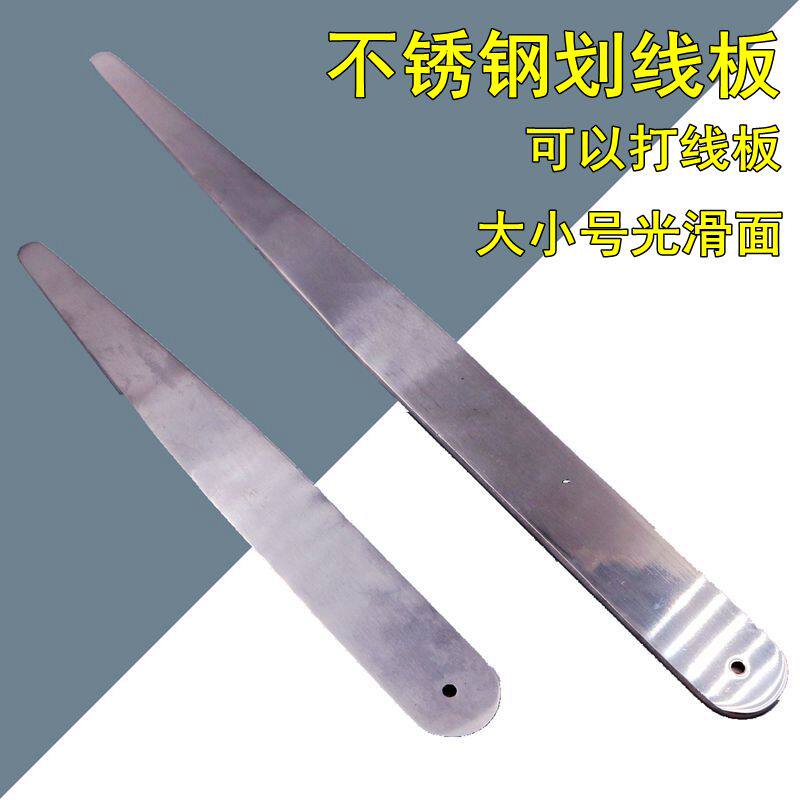 修理电机不锈钢划线板可打线用加厚加宽顺手维水泵长26厘米