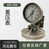 指针式 10kpa差压表 法兰接体1.6kpa 差压表 不锈钢差压表
