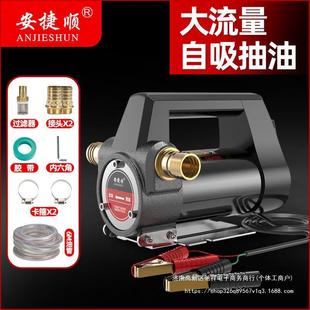安捷顺电动抽油泵小型12v24v220v伏液压油自吸泵齿轮油机油加油机