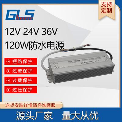 厂家直供室外12V10A防水电源 LED灯带灯箱电源24V12V120W开关电源