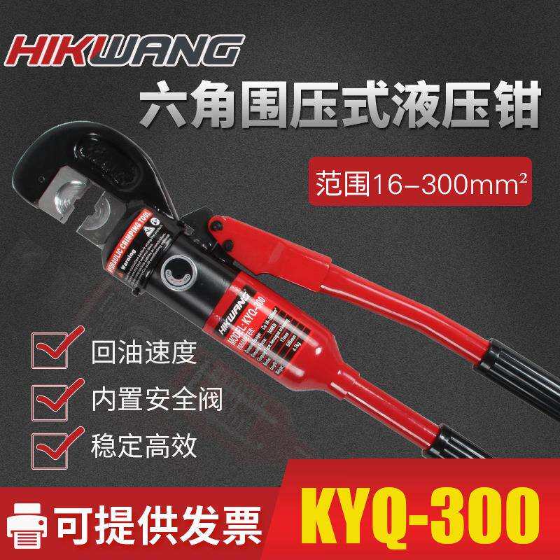 恒光KYQ-300液压电缆压线钳压接钳16-300平方电工压接钳厂家图片