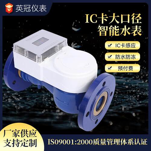 IC卡大口径智能水表DN50智能射频感应刷卡插卡防水水表厂家