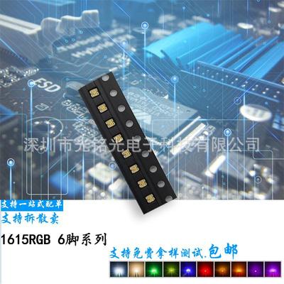 现货 1615RGB 1616红蓝绿 6脚三色灯 0603全彩贴片发光二极管灯珠