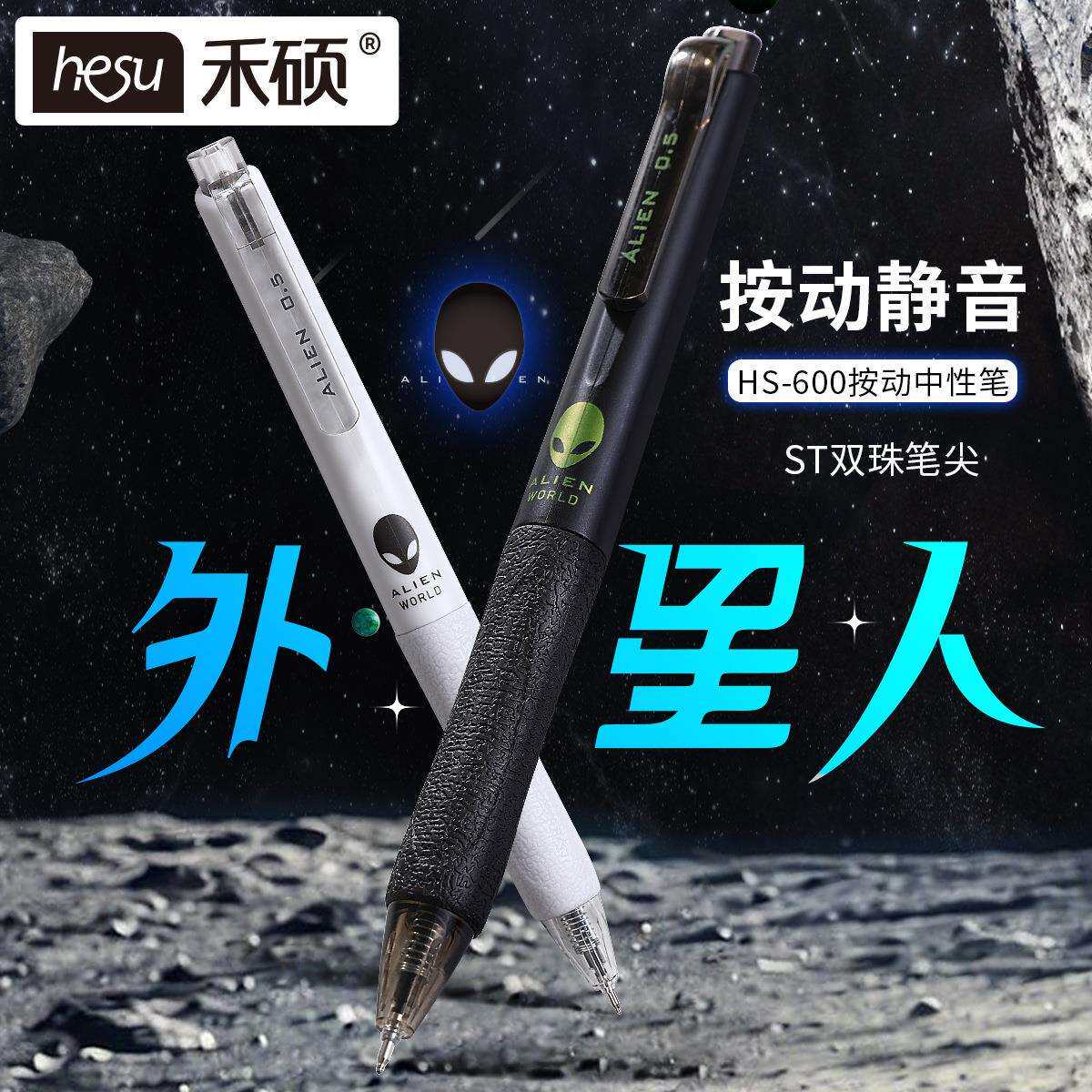 禾硕600高颜值外星人学生办公0.5mm黑色静音按动双珠ST头中性笔