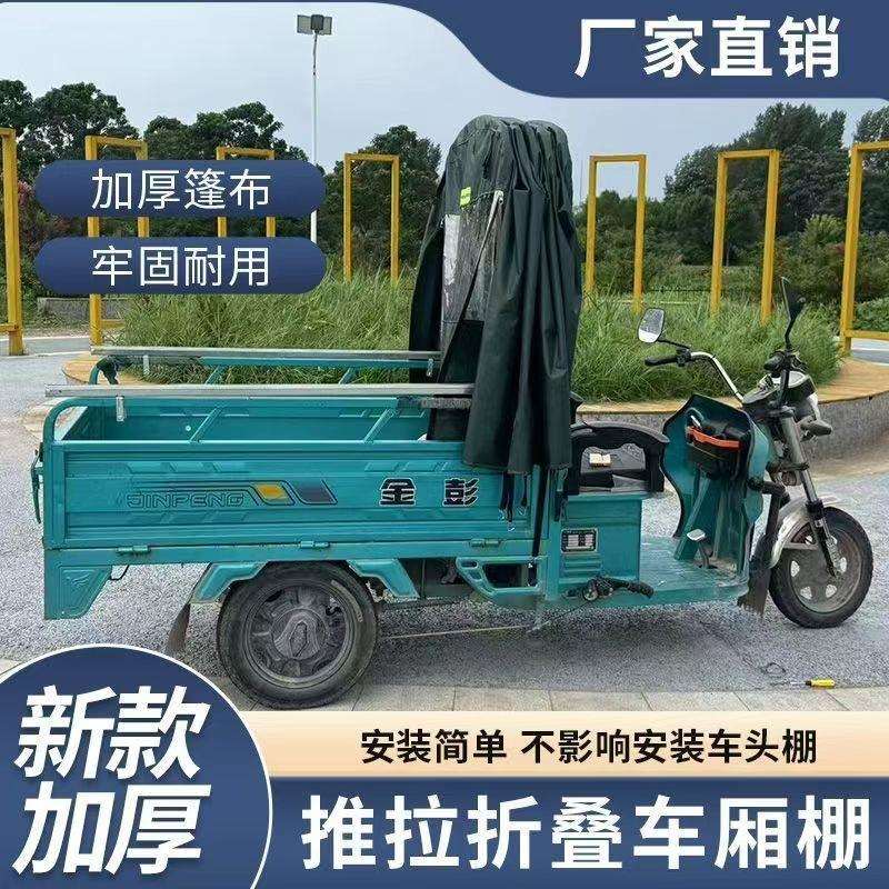 车篷防雨布移动蓬伸缩蓬户外雨篷加粗电动带滑轮防水三轮车推拉棚图片