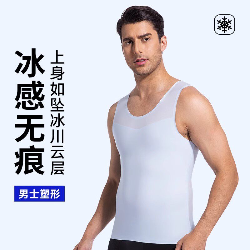 藏肉神器男三代夏季塑身衣冰丝男士束胸内衣无痕收腹背心大码塑胸