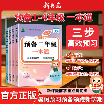小橙同学暑假预习打卡一本通