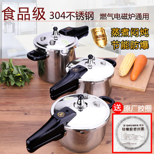 顺发不锈钢高压锅家用燃气防爆电磁炉通用小压力锅1-2-3--5-人