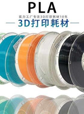 PINRUI 3D打印机材料纯色PL耗材3D打印机线材料1.75mm1kgPL耗材
