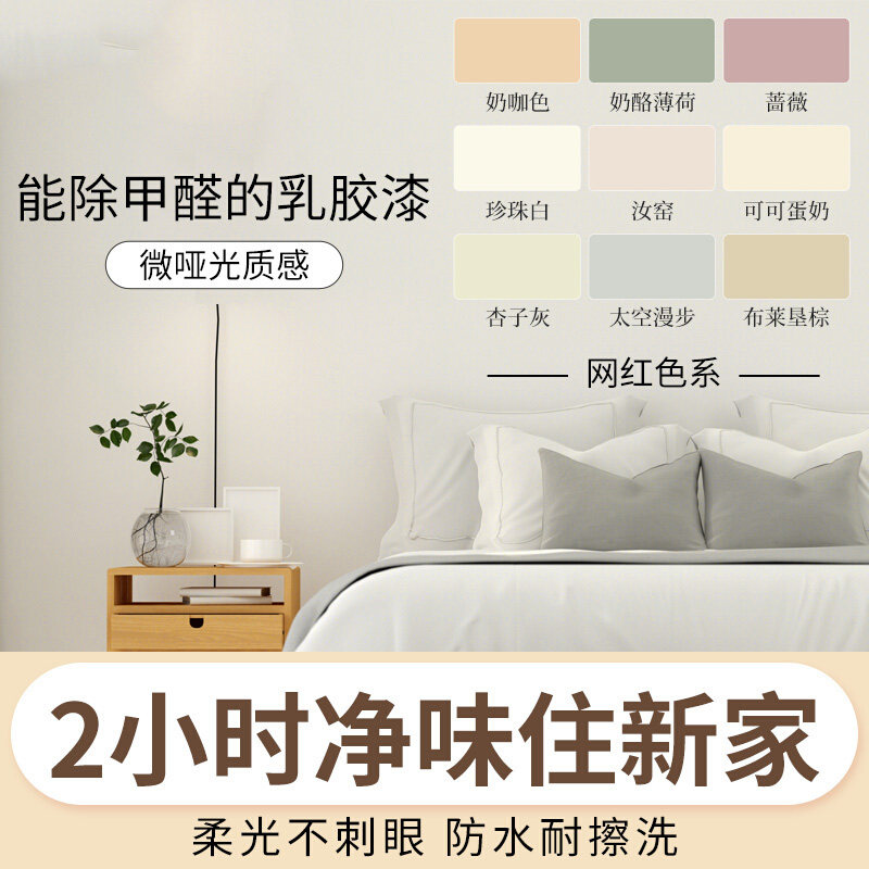 卧室墙面乳胶漆室内翻新防水墙漆蛋壳光油漆家用自刷水性刷墙涂料,基础建材,内墙乳胶漆,淘宝优惠券,粉丝福利购,淘宝优惠卷