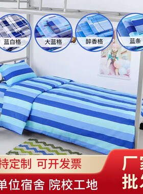 Staff dormitory three-piece plaid bed sheet quilt cover pill