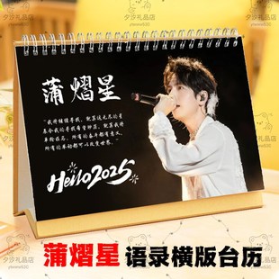 蒲熠星20年语录台历挂历定制日历桌面摆件摆台写真照片创意礼品