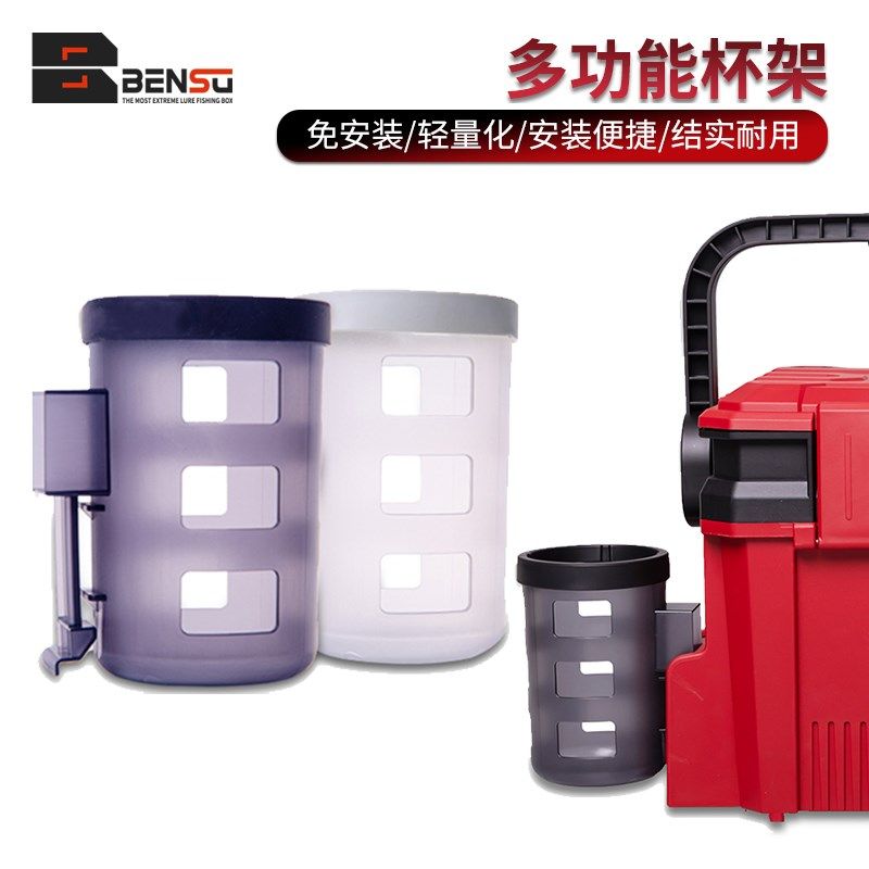 BENSU本塑钓箱杯架茶杯架多功能水杯架子茶杯盒钓鱼垂钓配件用品,户外/登山/野营/旅行用品,其他垂钓用品,淘宝优惠券,粉丝福利购,淘宝优惠卷