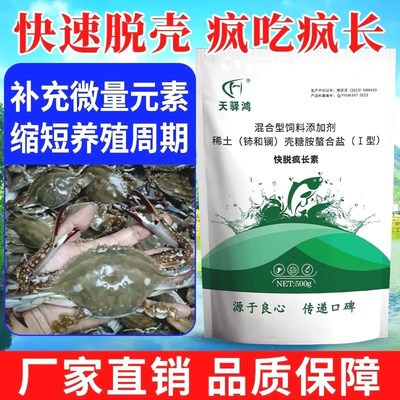 虾蟹快脱疯长素小龙虾蟹不脱壳软壳促脱壳促生长硬壳脱壳素虾蟹用