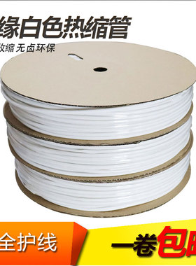白色热缩管绝缘管薄壁二倍快速热收缩管电线保护电工接线防