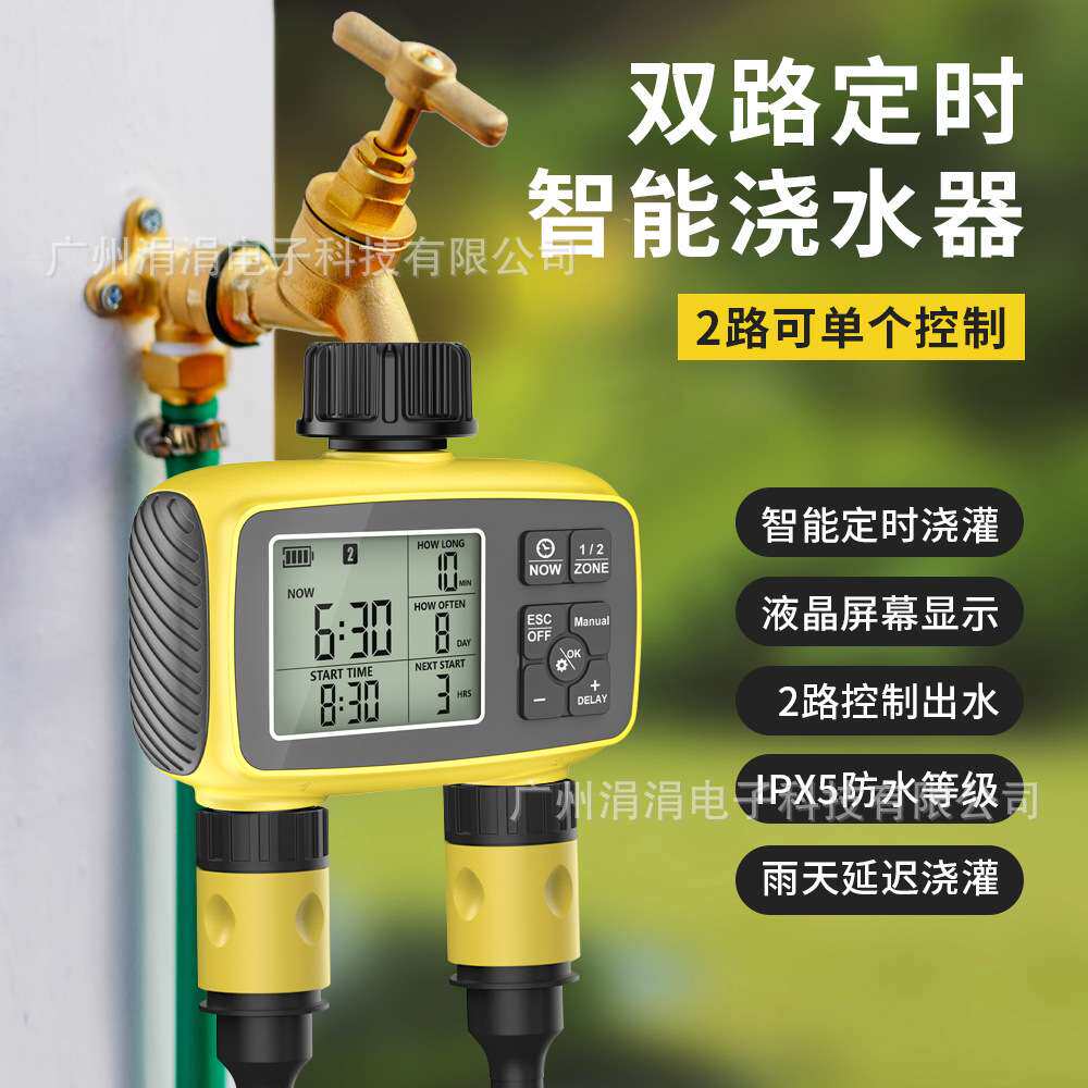 智能定时双路浇水器花园草地浇花器大屏幕自动灌溉器雨天延迟