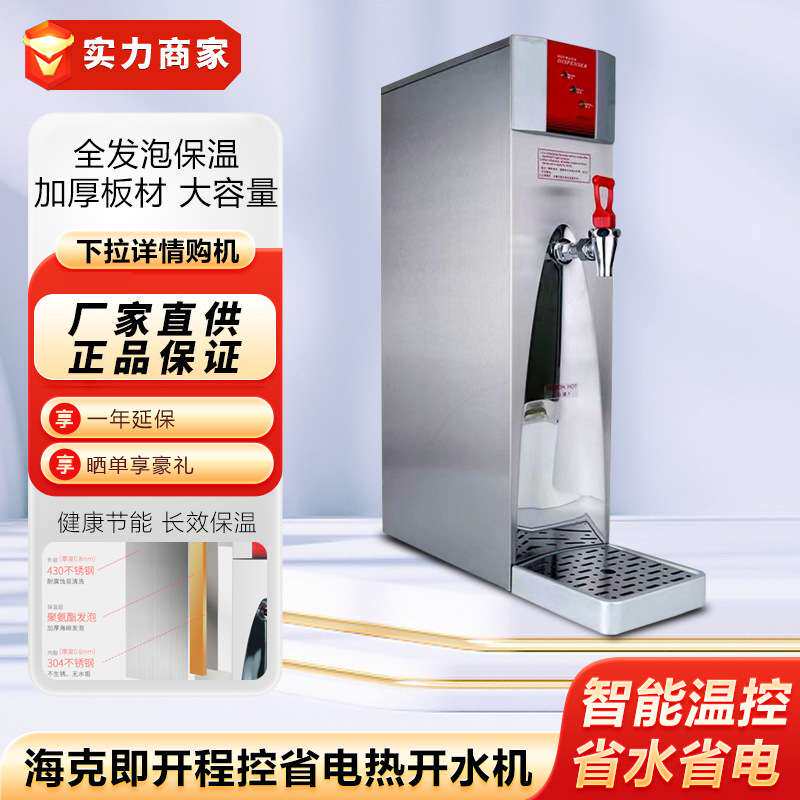 海克FEHHB545即开程控省电热开水机吧台步进式奶茶店商用开水器