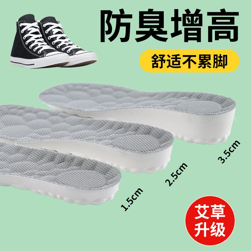内增高鞋垫不累脚不塌陷超软防臭透气增厚F023鞋垫小个子增高神器