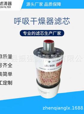 SDB121风齿轮箱呼吸器滤芯除湿滤芯GB-1GHY20-03S-电B