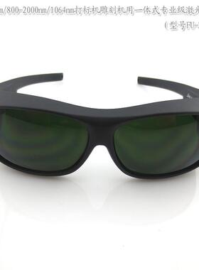 FU-2YYJ0200450nm/8m00-2000用n/1064nm-打标机雕刻机激光防护眼