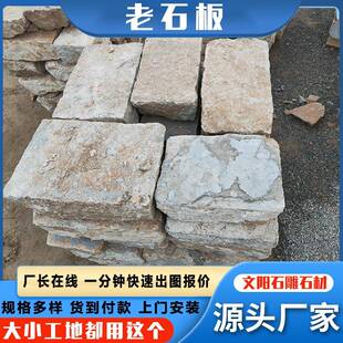 户外庭地铺568老石垫脚石板古建铺路旧板老石院条自然面台石阶石