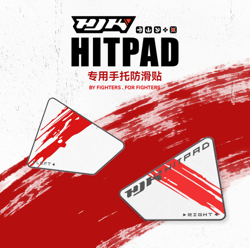 HJKHitpad专用防滑贴血盟版2对装内含4片 Hitbox手贴防滑贴防汗贴