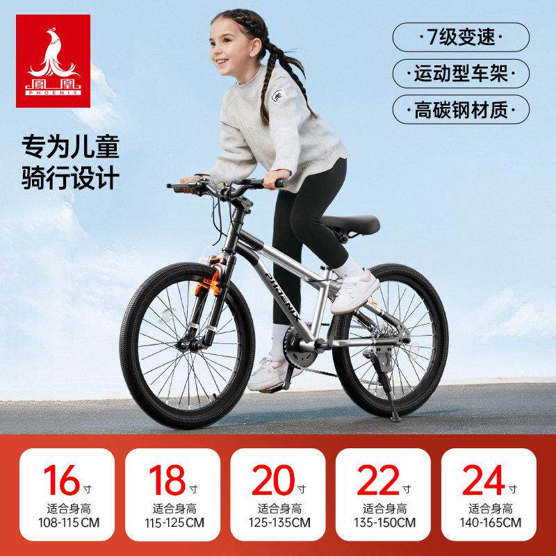 骑客凤凰儿童自行车6-8到12岁10-15岁男女孩学生青少年变速山地车