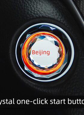 BEIJING北京x7一键启动改装饰按钮贴保护盖X5魔方EU5EU7EX3u5用品