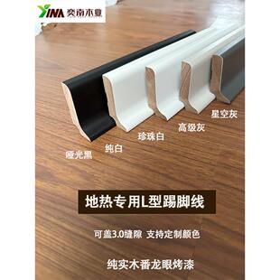 奕南实木踢脚线地热专用加厚3公分简约白色烤漆杏子灰6cm平板定制